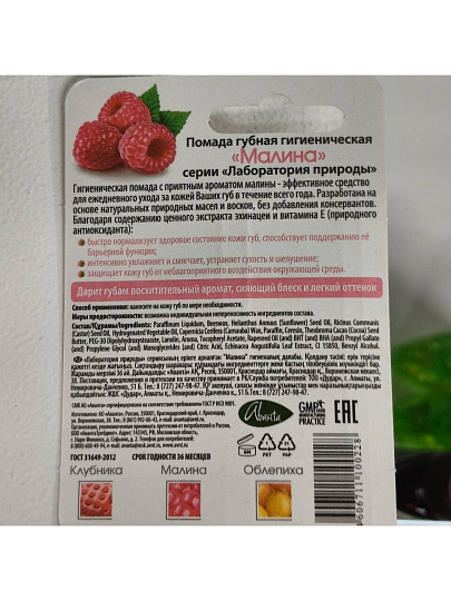 Помада гигиеническая Аванта, Малина, 2.8 г, 1323