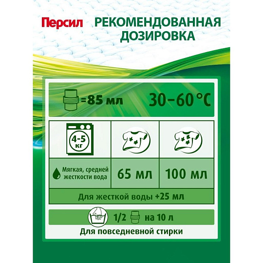 Гель для стирки Персил, 1.3 л, для белого белья, свежесть от Вернель