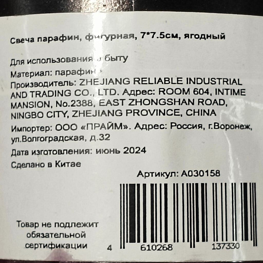 Свеча декоративная, 7.5х7 см, фигурная, ягодная, парафин, А030158