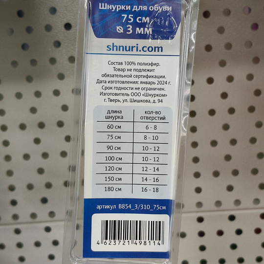 Шнурки для обуви полиэфир, круглые, 0.3х75 см, черные, В854_3/310