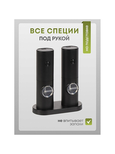 Набор для специй пластик, 2 шт, электрический, АА*4шт (в комплект не входят), Y4-8022