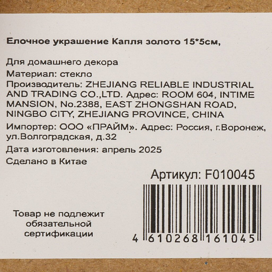 Елочное украшение Капля, золото, 15х5 см, стекло, F010045