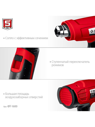 Фен строительный Зубр, 1600 Вт, 550 л/мин, 350 °C, 550 °C, 2 скорости, ФТ-1600