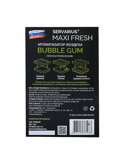 Ароматизатор в машину под сиденье, Maxi Fresh, Bubble Gum, MF-114