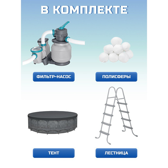 Бассейн каркасный Bestway, 610х132 см, 561KE, фильтр-насос, лестница, тент, 33240 л, полисферы