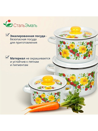 Набор посуды эмалированная сталь, 3 предмета, кастрюли 1.5,2.9,4.5 л, индукция, СтальЭмаль, Земляника, 1с144