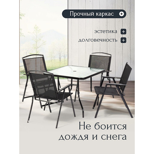 Мебель садовая Вилена, стол, 85х85х71 см, 4 кресла, 100 кг, 57х63х90 см, C010088
