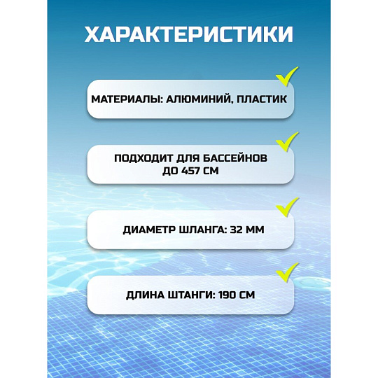 Набор для чистки бассейна вакуумный очиститель, 2 насадки, фильтр, шланг, Bestway, 58212BW
