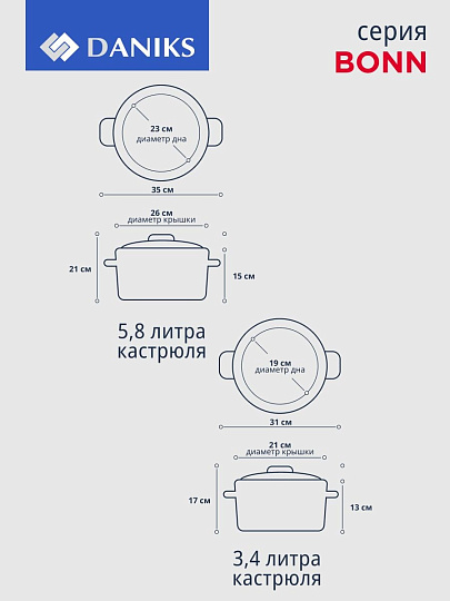 Набор посуды нержавеющая сталь, 6 предметов, кастрюли 3.4, 5.8 л,ковш 1.8 л, индукция, Daniks, Бонн, GS-01319-6PC