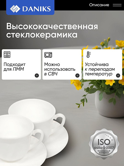 Набор чайный стеклокерамика, 12 предметов, на 6 персон, 190 мл, белый, Daniks, Белый, подарочная упаковка