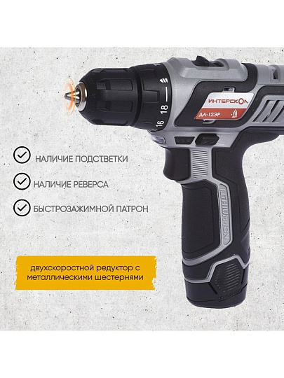 Дрель-шуруповерт аккумуляторный, Интерскол, ДА-12ЭР, 12 В, ПРОМО, коробка, 434.2.2.20