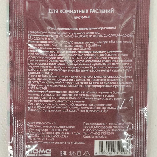 Удобрение Богатырь, для комнатных растений, водорастворимое, гранулы, 20 г, Лама Торф