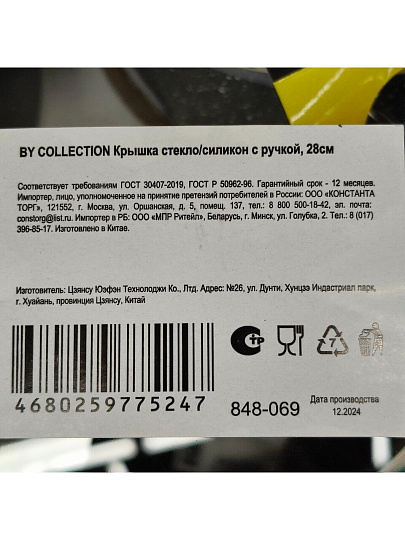 Крышка для посуды стекло, 28 см, BY Collection, кнопка пластик, с силиконовым ободом, 848-069