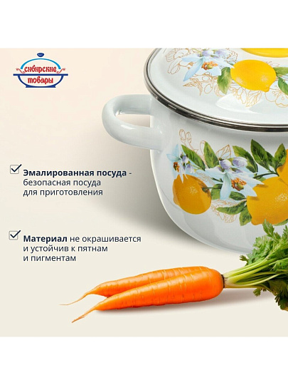 Кастрюля эмалированная сталь, 2 л, крышка сталь, сферический, Сибирские товары, Лимоны, 3MC161P, индукция
