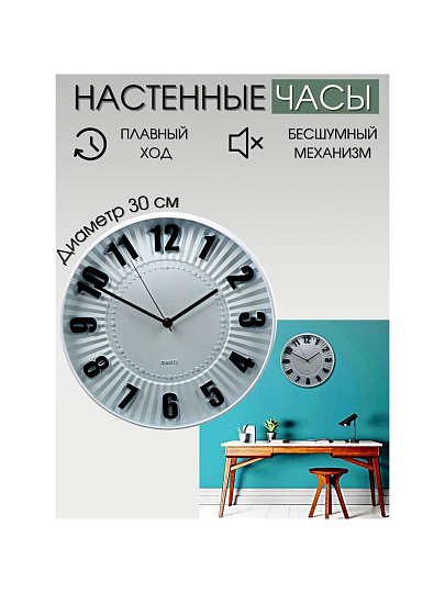 Часы настенные, кварцевые, 30 см, круглые, пластик, стекло, Y6-6065