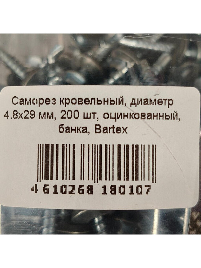 Саморез кровельный, диаметр 4.8х29 мм, 200 шт, оцинкованный, банка, Bartex
