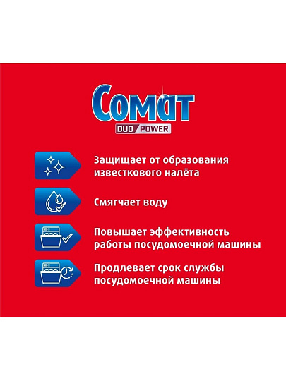 Соль для посудомоечной машины Сомат, 1.5 кг