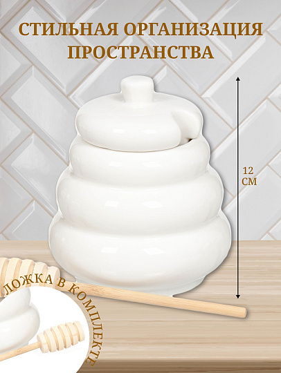Банка для меда и варенья, керамика, 0.4 л, 12 см, с крышкой, с ложкой, С7192/JC-10895, белая