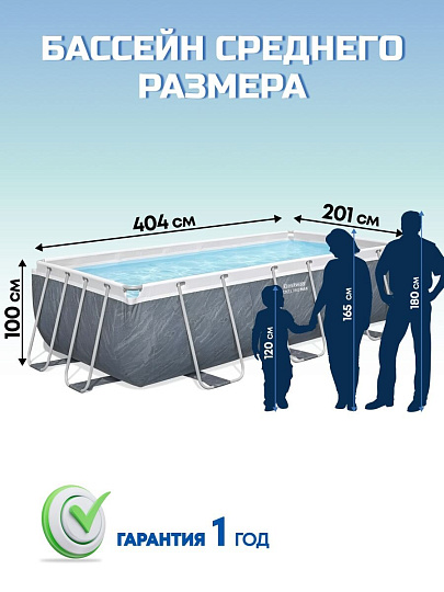 Бассейн каркасный Bestway, 404х201х100 см, Power Steel, 56721, фильтр-насос, лестница, 6478 л