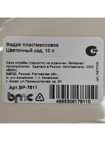 Ведро пластик, 10 л, хозяйственное, ВМС, Цветочный сад, ВР-7811