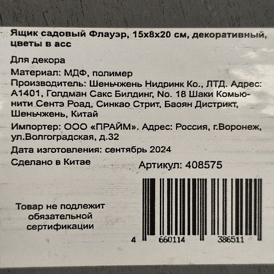 Ящик садовый Флауэр, 15х8х20 см, декоративный, цветы в асс, Y4-5493, в ассортименте