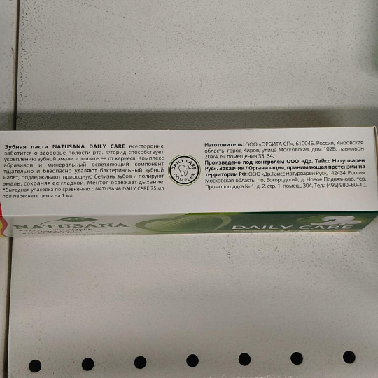 Зубная паста Natusana, Daily care, Комплексная защита, 125 мл