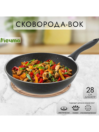 Сковорода-вок литой алюминий, 28 см, антипригарное покрытие, Мечта, Гранит, 78701