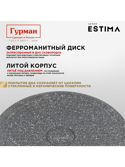 Сковорода литой алюминий, 28 см, антипригарное покрытие, Гурман, Estima, серая, индукция, ГМ2801 ЭЧИ