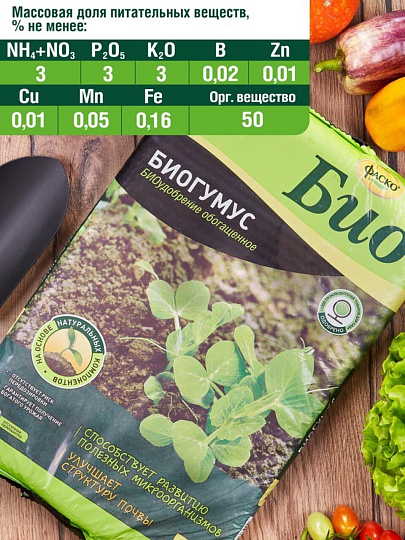 Удобрение Био Биогумус, органоминеральное, 5 л, Фаско