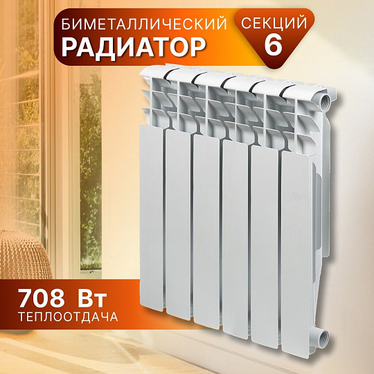 Радиатор биметалл, 500х80 мм, Tropic, 6 секций, 7601.026