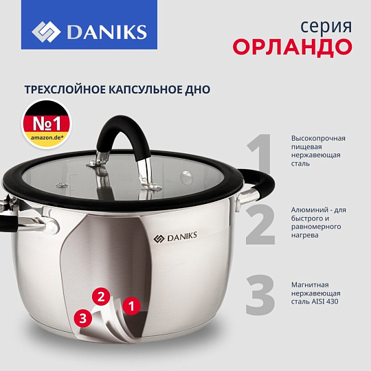 Набор посуды нержавеющая сталь, 6 предметов, кастрюли 1.9, 3.7, 4.9 л, индукция, Daniks, Орландо, GS-01435-6SE