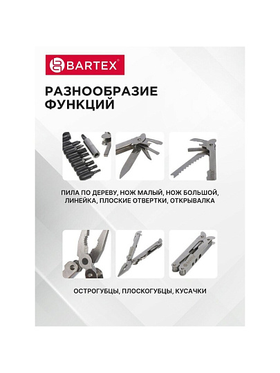 Мультитул-трансформер 15 функций, 160 мм, Bartex, AI-2904011