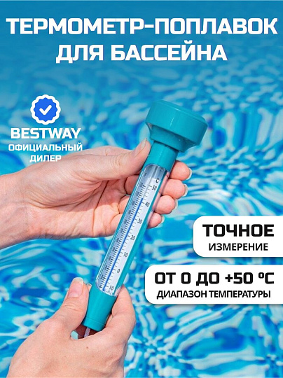 Термометр-поплавок для бассейна Bestway, 58072
