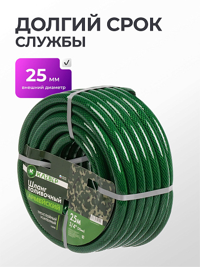 Шланг поливочный, 3/4 '', 20 мм, 15 атм, армированный, 25 м, 3 слоя, Клевер, Армейский, ПВХ, зеленый