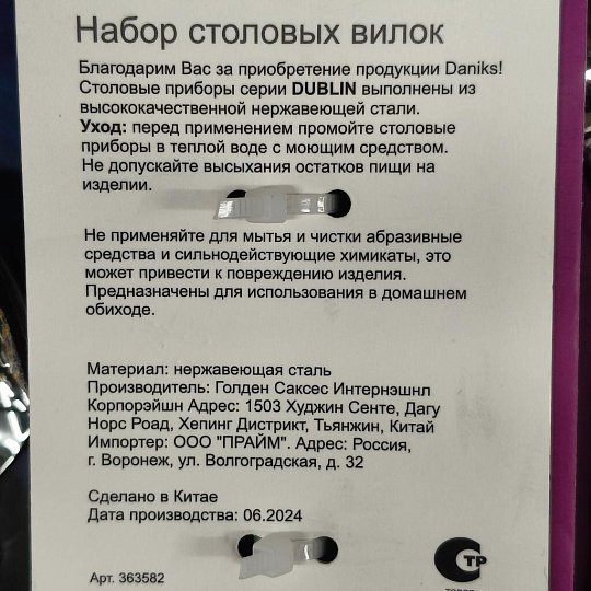 Вилка нержавеющая сталь, 3 предмета, столовая, Daniks, Dublin