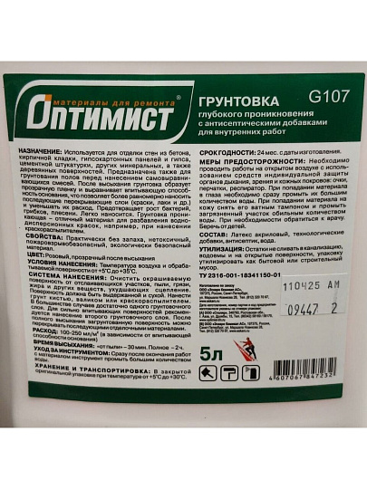 Грунтовка водно-дисперсионная, акриловая, Оптимист, G107, глубокого проникновения, для внутренних работ, 5 л, салатная этикетка