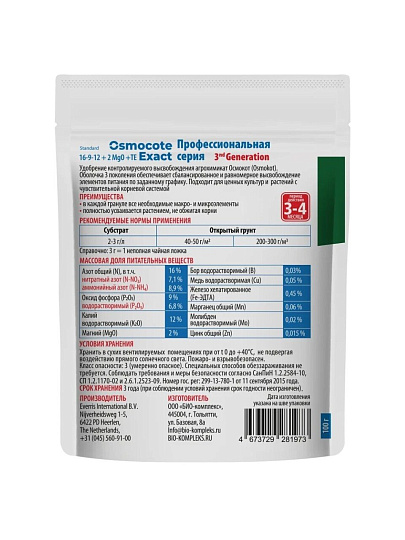 Удобрение Осмокот Экзакт Стандарт, 3-4 мес, 100 г, Био-комплекс