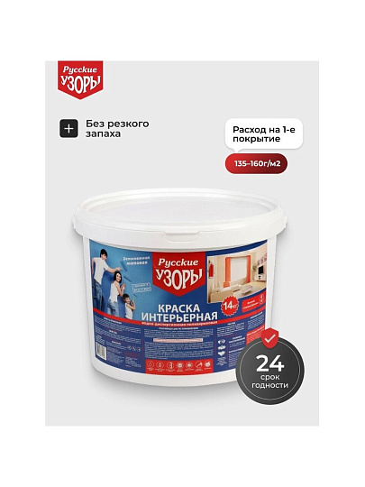 Краска водно-дисперсионная, Русские узоры, акриловая, интерьерная, матовая, белоснежная, 14 кг