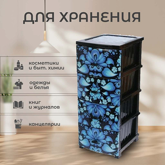 Комод 4 ящика, Гжель, 38х48х98 см, черный, РП-451, Росспласт