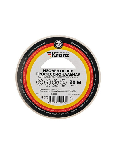 Изолента ПВХ, 19 мм, 180 мкм, белая, 20 м, профессиональная, Kranz, KR-09-2801
