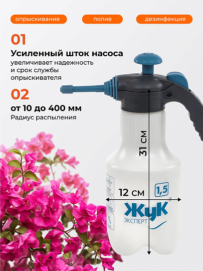 Опрыскиватель садовый Жук, 1.5 л, Эксперт, 6377-00