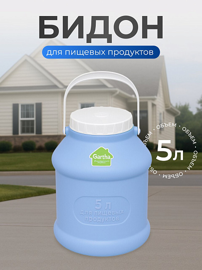 Бидон пластик, 5 л, с ручкой, фиолетовый, Martika, Просперо, С926