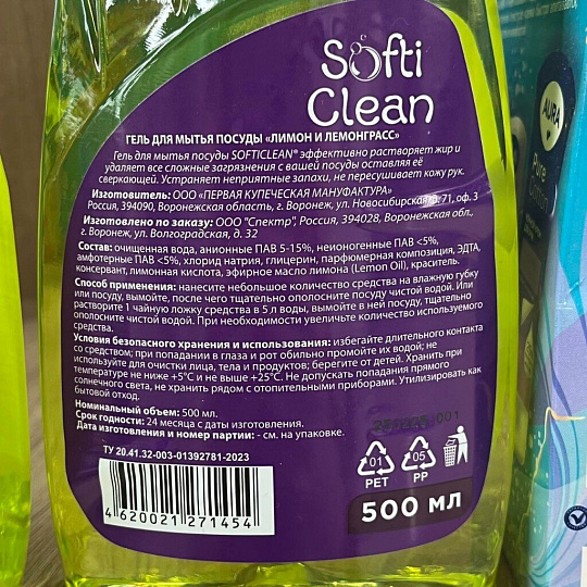 Средство для мытья посуды Softi Clean, Лимон и лемонграсс, 500 мл