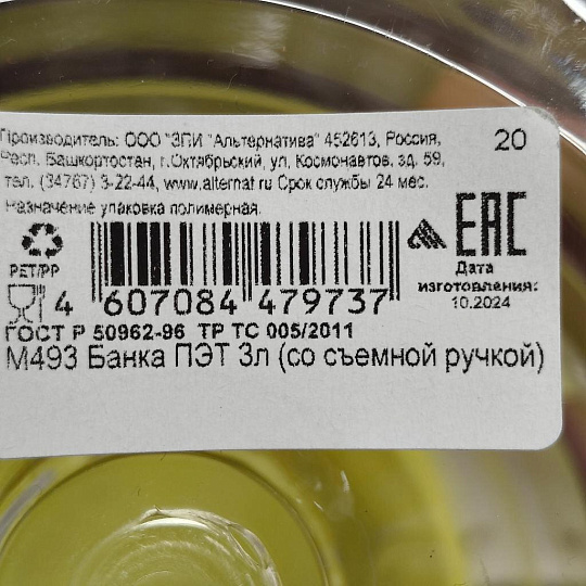 Банка универсальная, пластик, 3 л, 13.5х13.5х34.5 см, с крышкой, Альтернатива, М493, в ассортименте