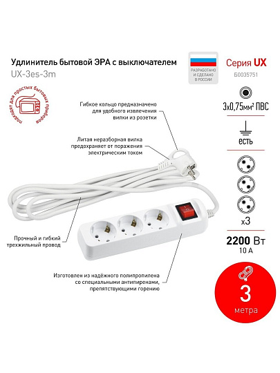 Удлинитель бытовой 3 гнезда, 3 м, ПВС, 3х0.75 мм², с заземлением, 10 А, выключатель, Эра, UX-3es-3m, Б0035751