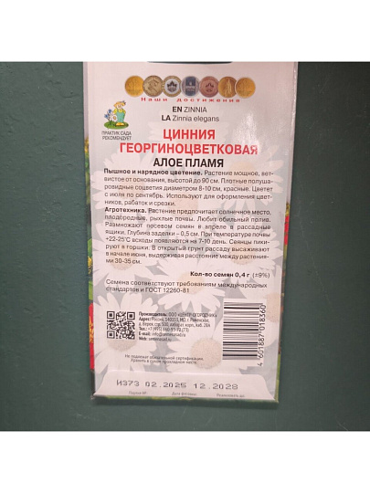 Семена Цветы, Цинния, Алое пламя, 0.4 г, георгиноцветковая, цветная упаковка, Поиск