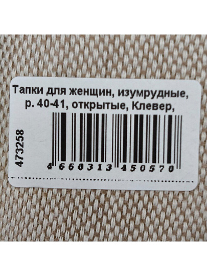 Тапки для женщин, изумрудные, р. 40-41, открытые, Клевер, A210169