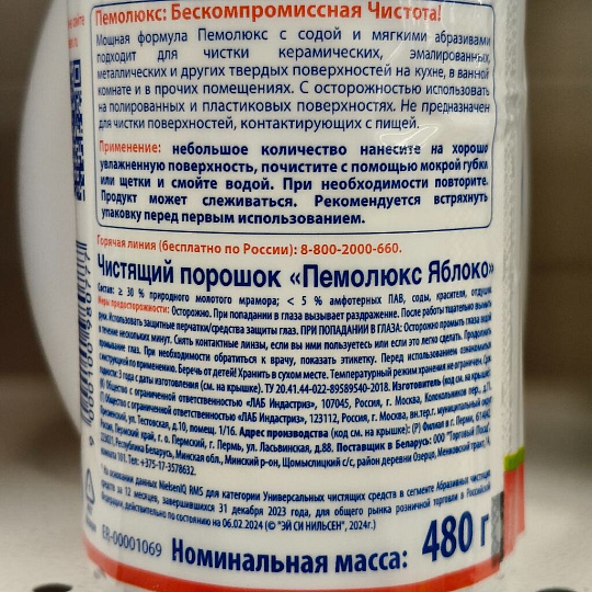 Чистящее средство универсальное, Пемолюкс, Яблоко, порошок, 480 г