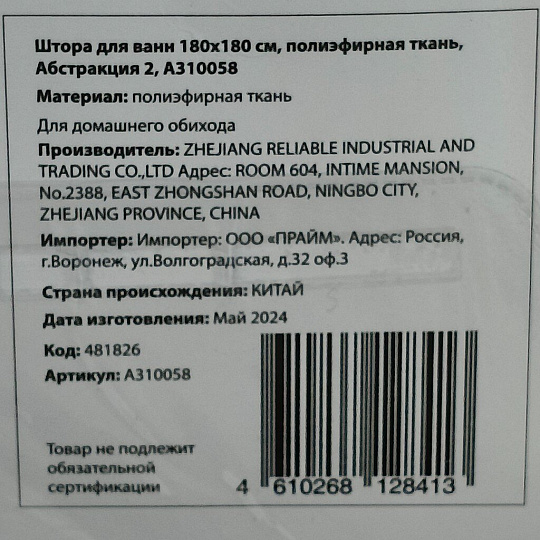 Штора для ванн 180х180 см, полиэстер, Абстракция 3, A310059