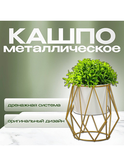 Кашпо металл, 1.5 л, 13х20 см, декоративное, белое, Y6-10461